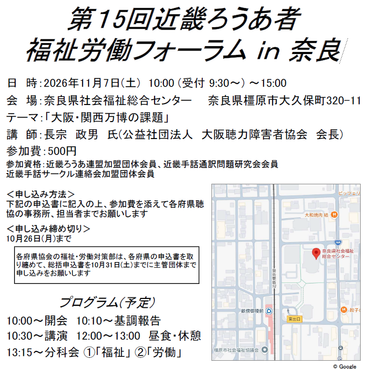第15回近畿ろうあ者福祉労働フォーラムのお知らせ